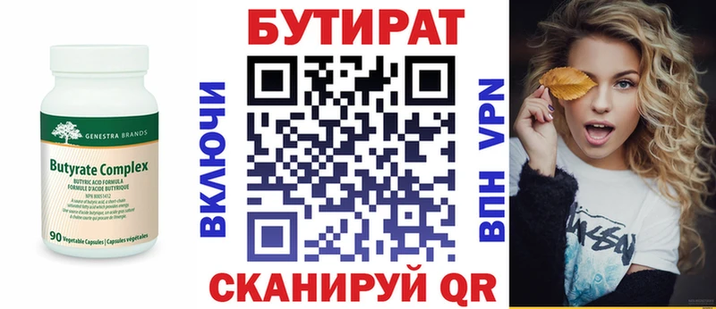 БУТИРАТ бутик  Миллерово 
